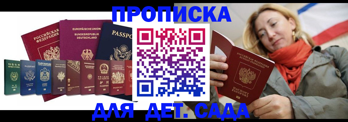 прописка законно в Щучье