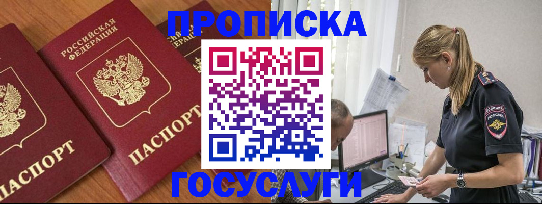 временная регистрация законно в Щучье
