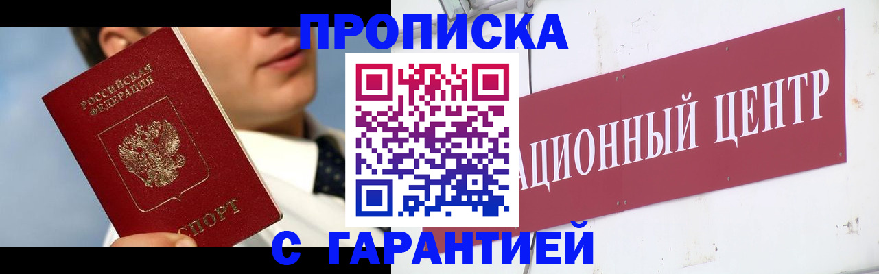 прописка законно в Щучье