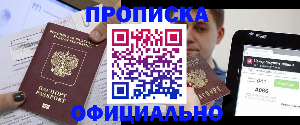 временная прописка в Щучье