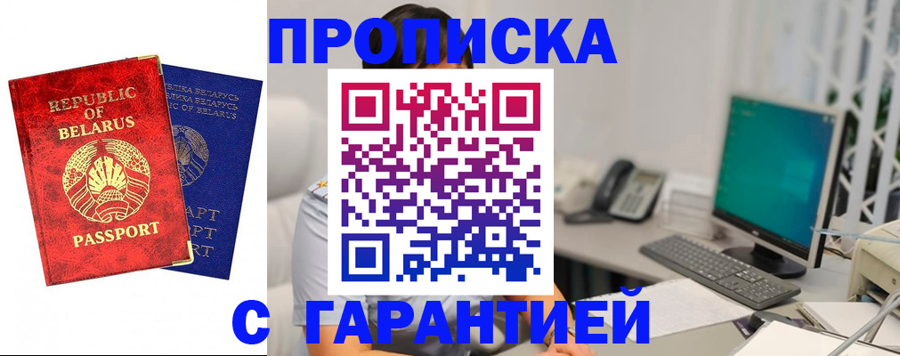 прописка от собственника в Щучье