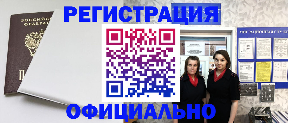 прописка 2025 в Щучье