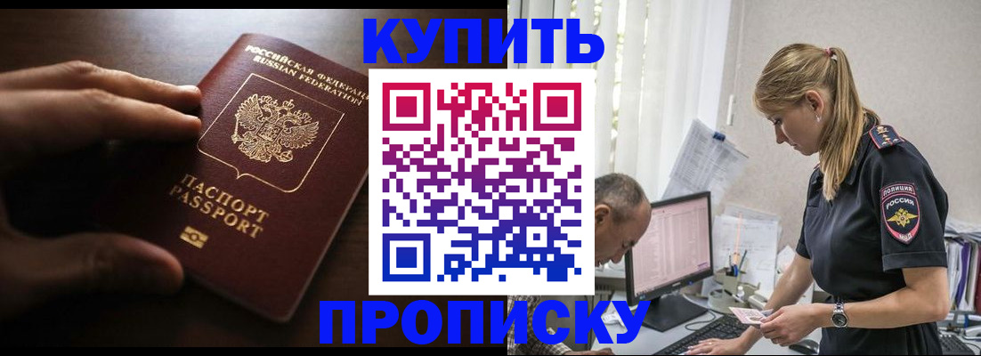временная регистрация законно в Щучье