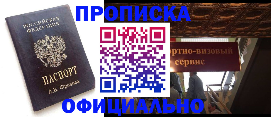 временная регистрация законно в Щучье