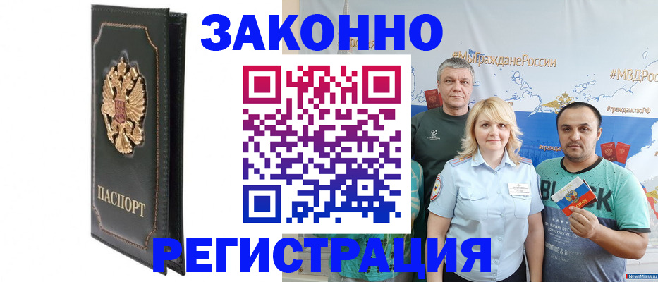 прописка законно в Щучье
